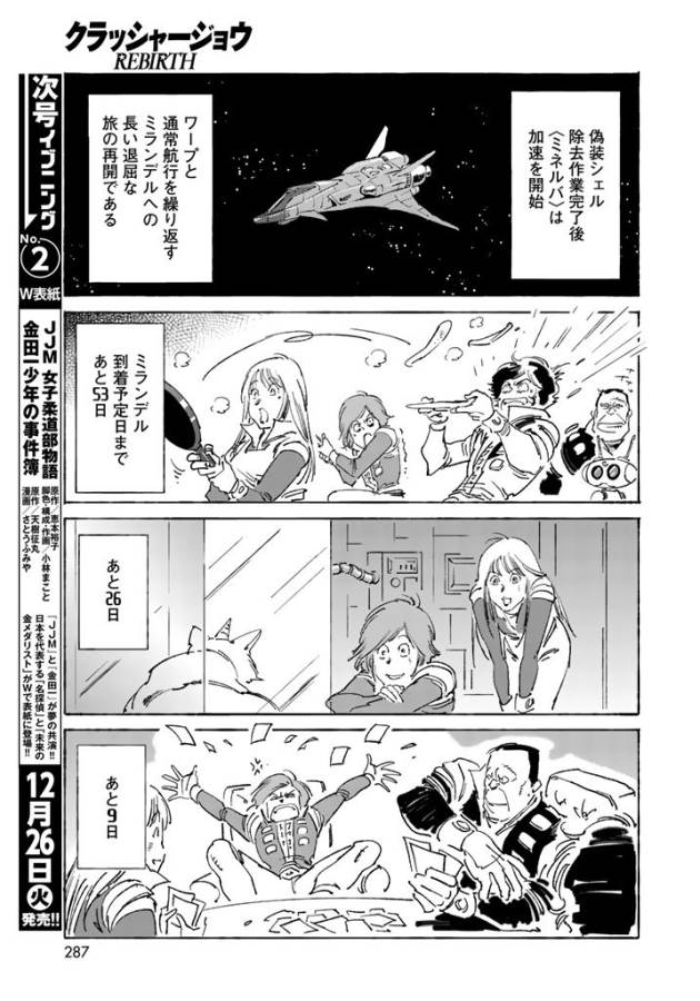 ページ 19 — 第6話
