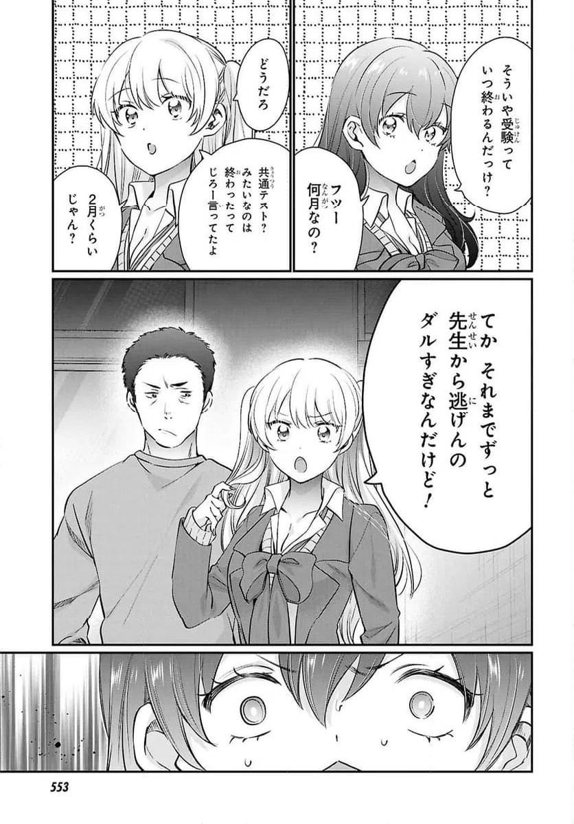 ページ 3 — 第74話