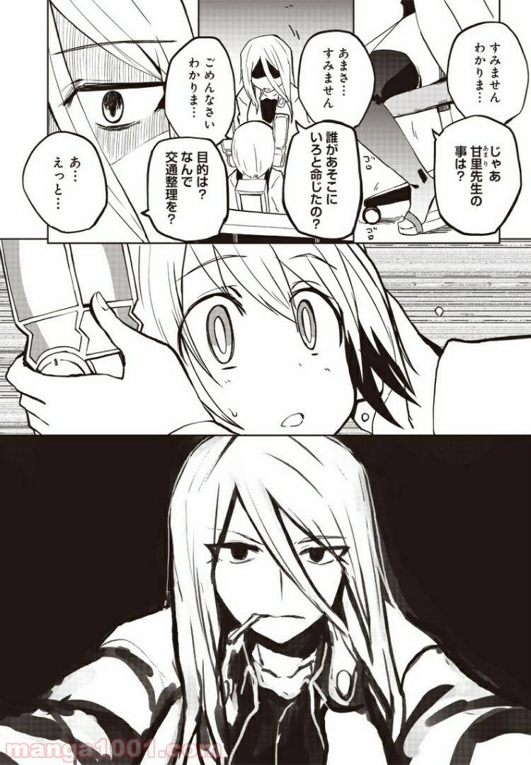 ページ 8 — 第9話