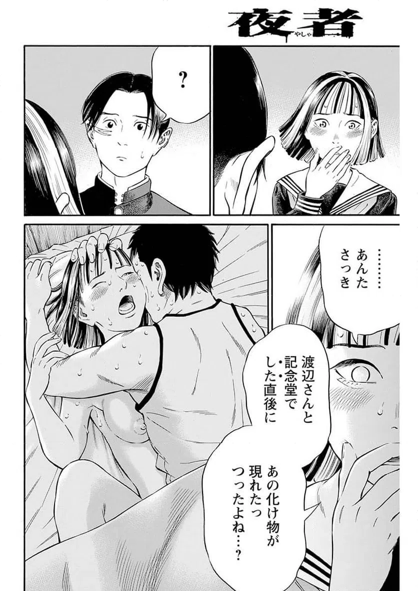 ページ 16 — 第8話