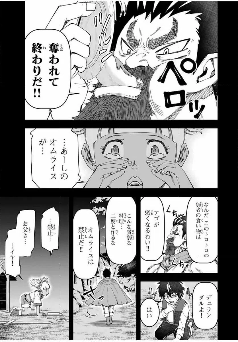 ページ 9 — 第13話