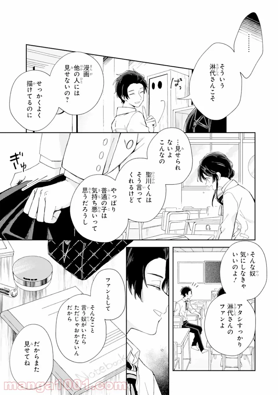 ページ 6 — 第1.2話