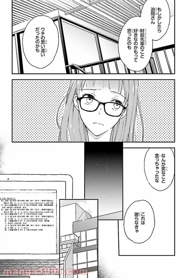 ページ 12 — 第3話