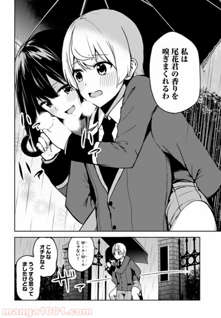 ページ 3 — 第3.1話