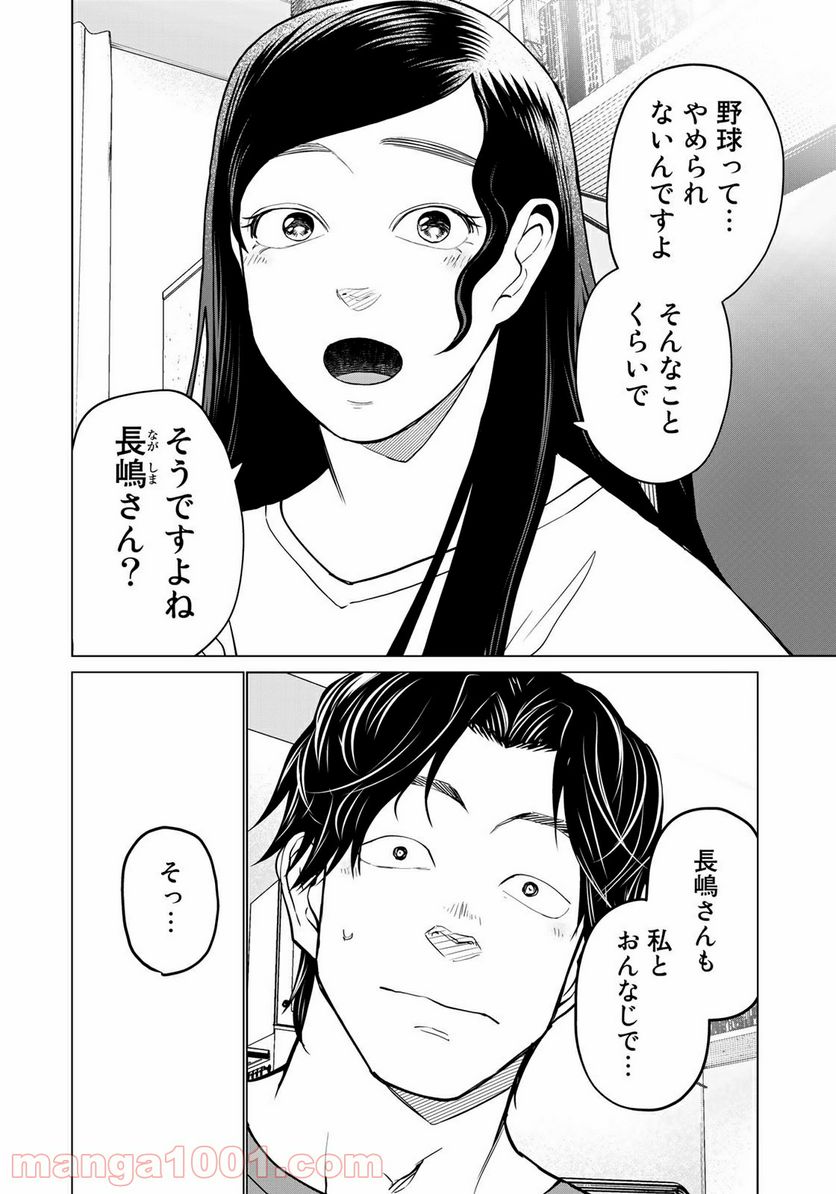 ページ 10 — 第11話