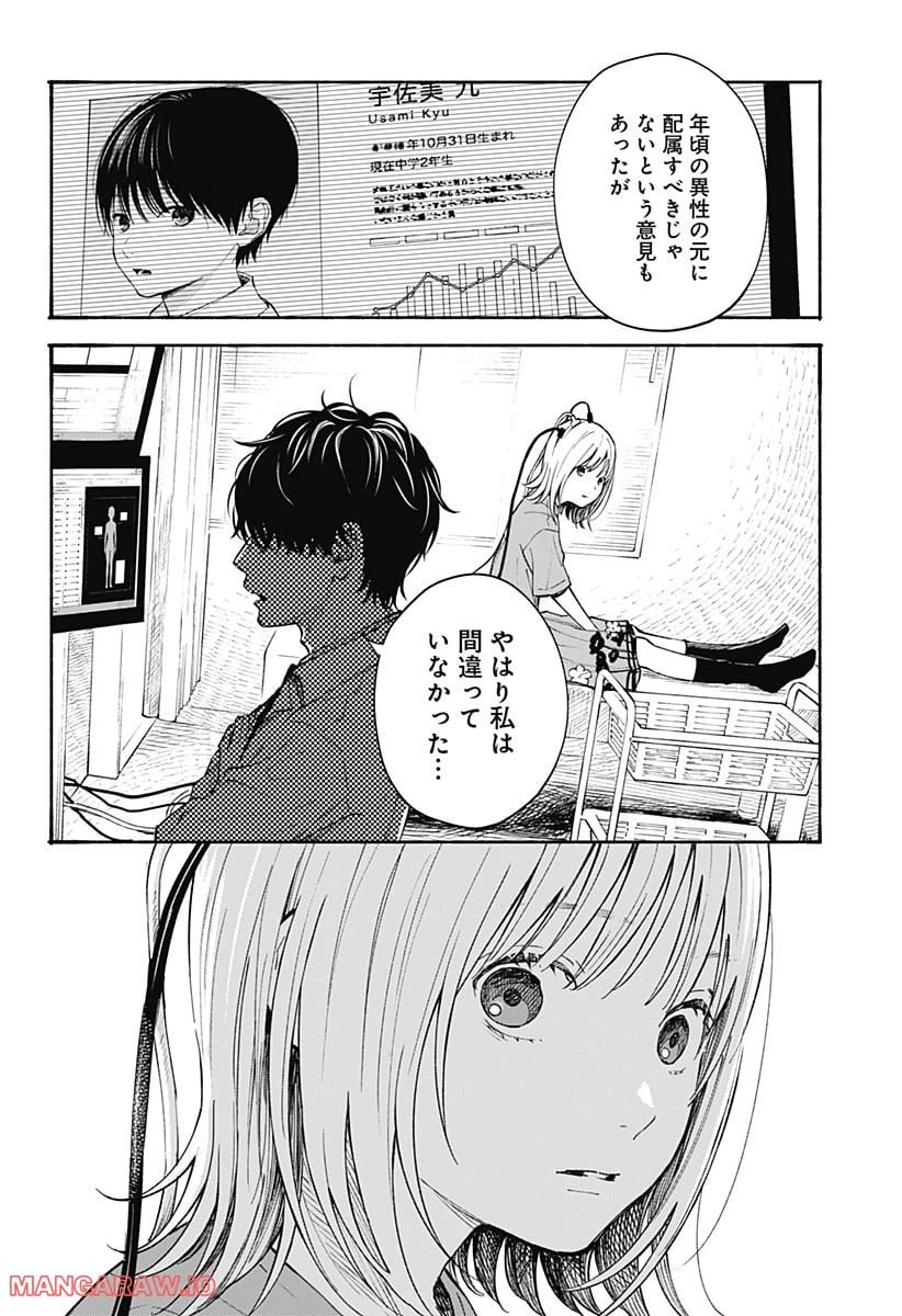 ページ 10 — 第13話