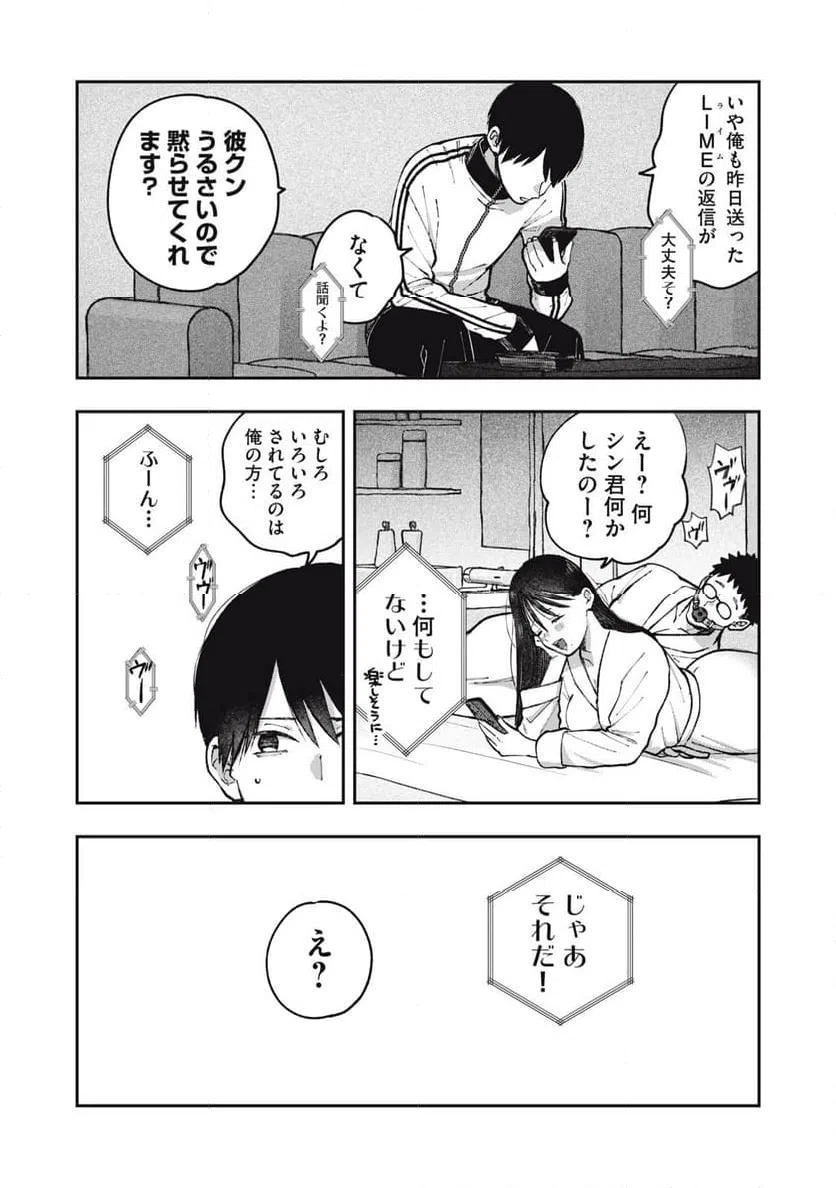 ページ 9 — 第21話