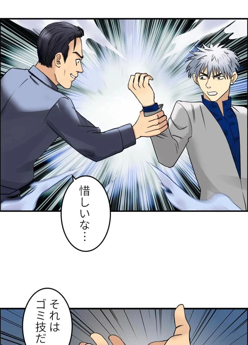 ページ 8 — 第81話