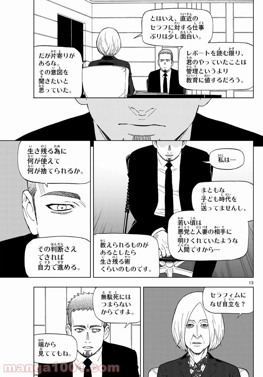 ページ 13 — 第68話