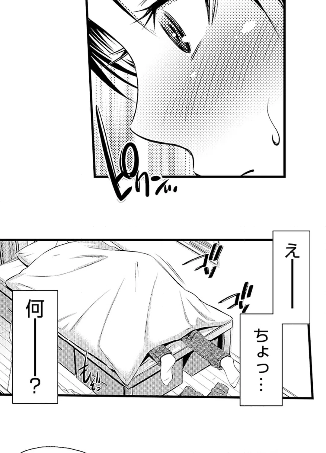 ページ 20 — 第7話
