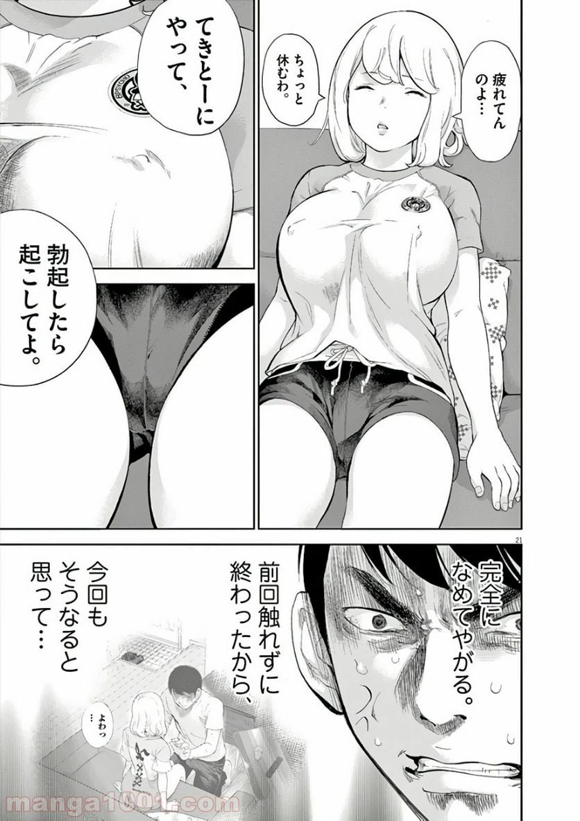ページ 21 — 第3話