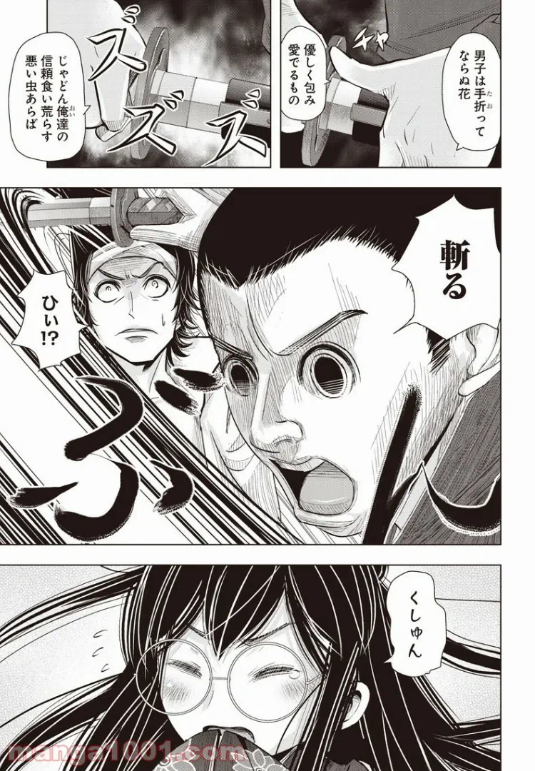 ページ 5 — 第9話