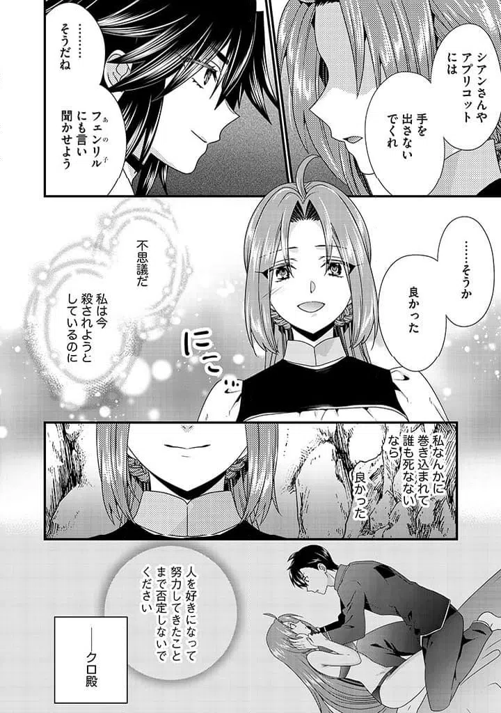 ページ 8 — 第9.2話