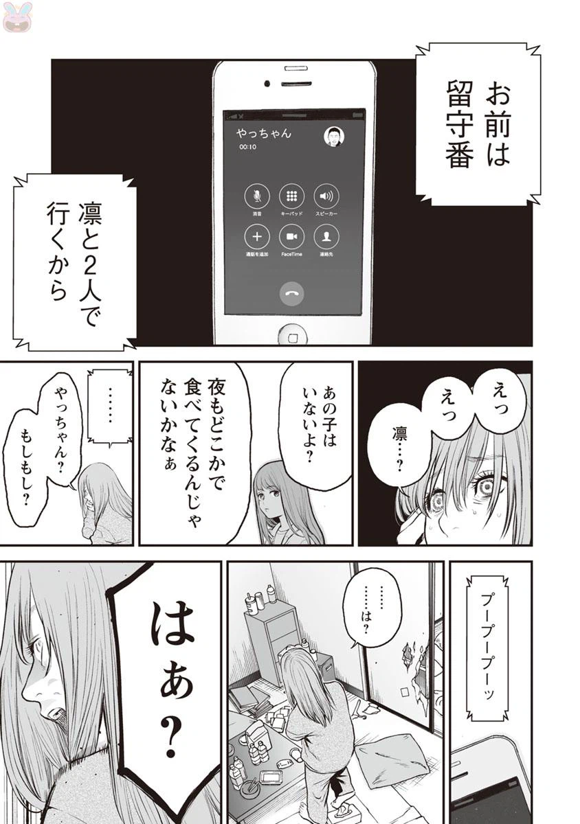 ページ 9 — 第12話