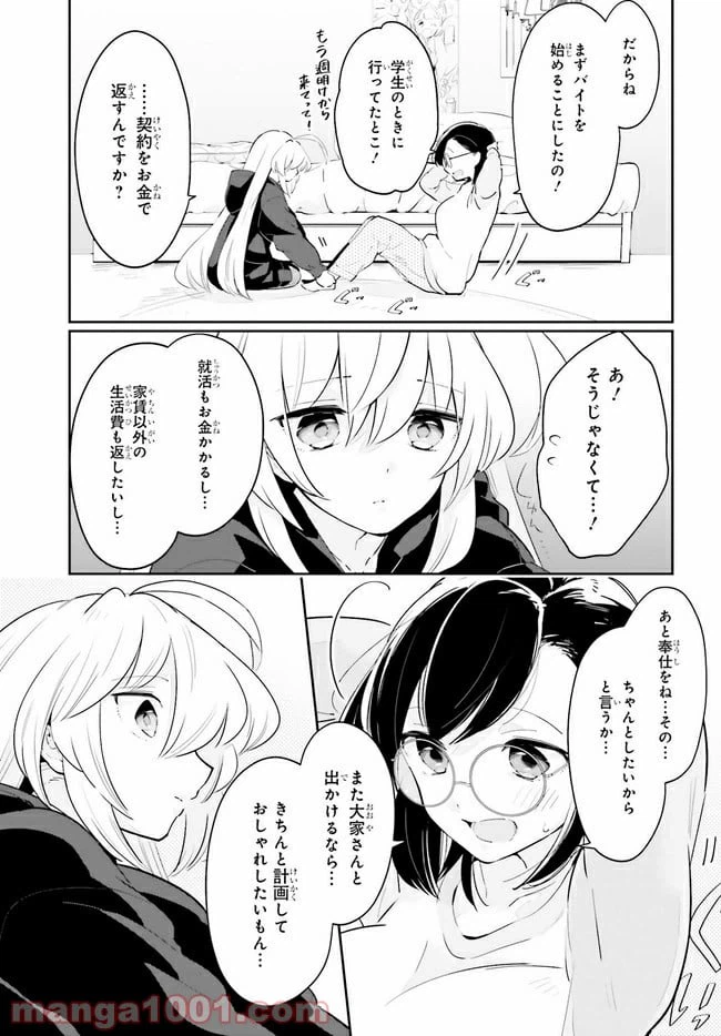 ページ 7 — 第13.1話