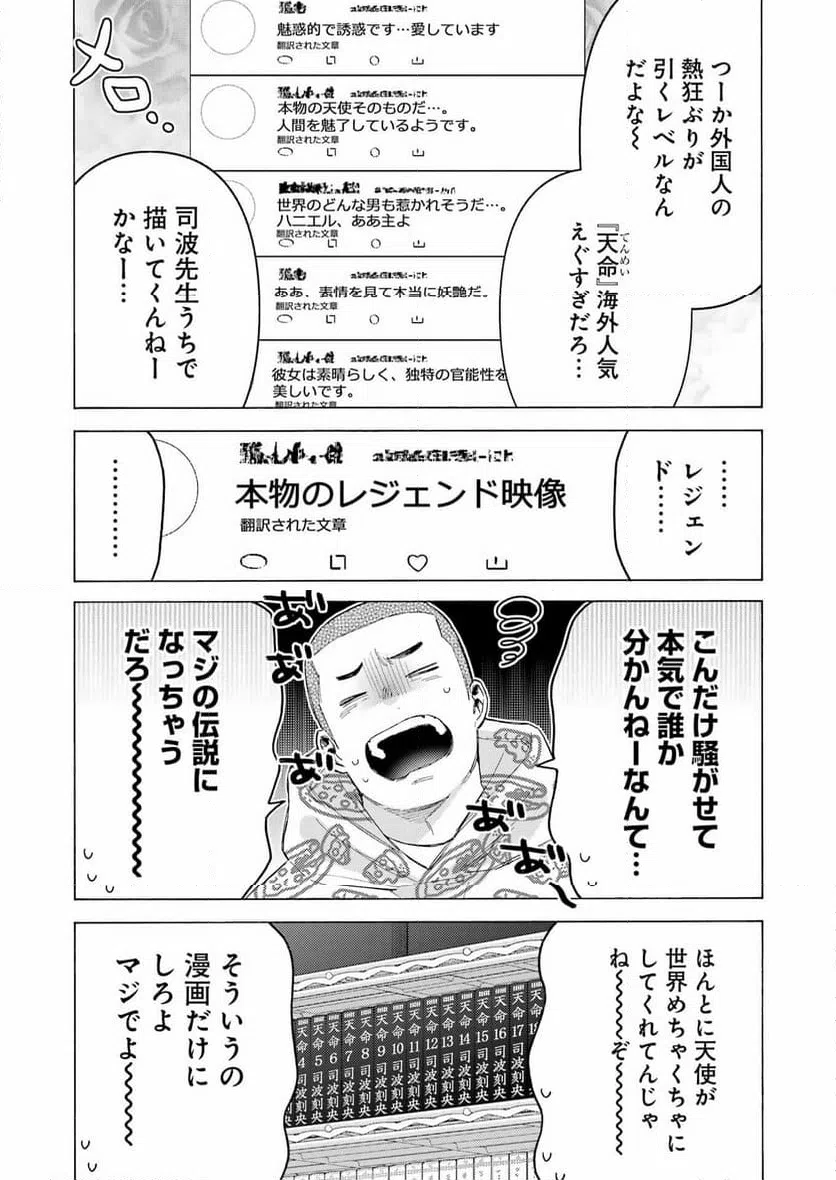 ページ 15 — 第109話