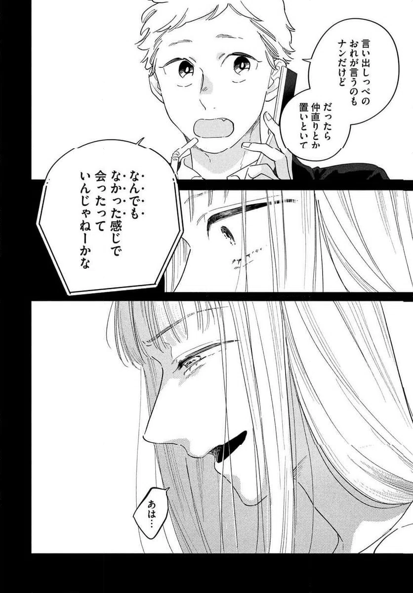 ページ 18 — 第17話