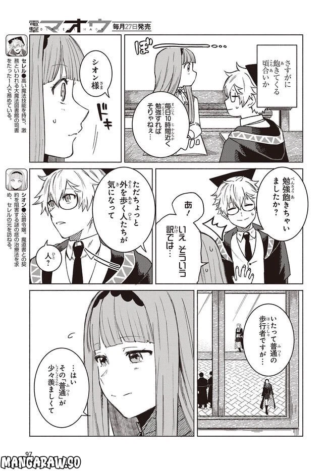 ページ 3 — 第7.5話
