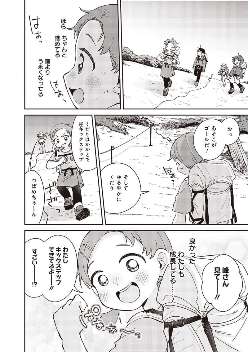 ページ 8 — 第43話