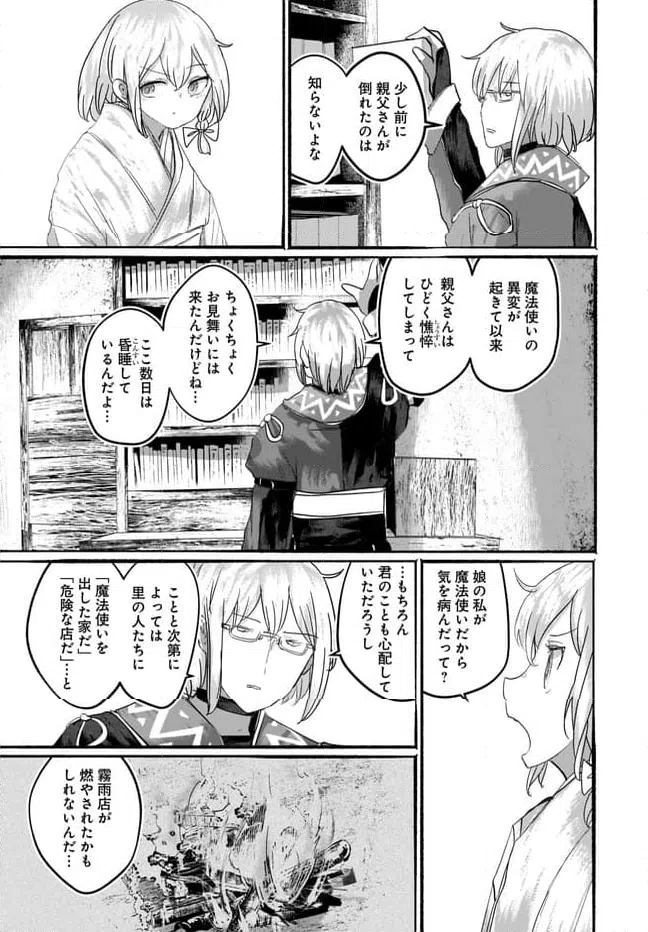 ページ 20 — 第9話