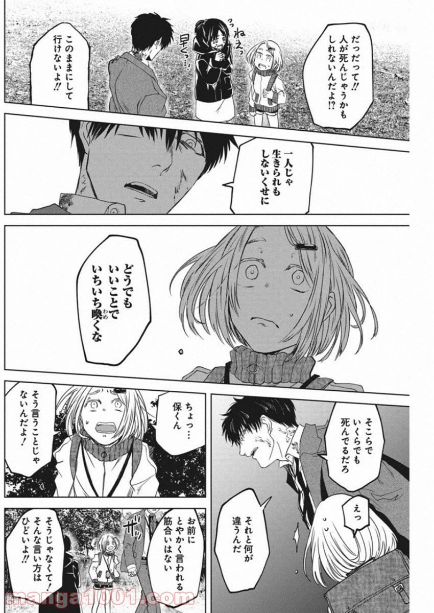 ページ 12 — 第5話