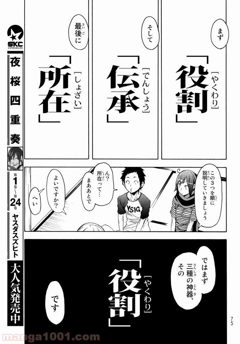 ページ 9 — 第147話