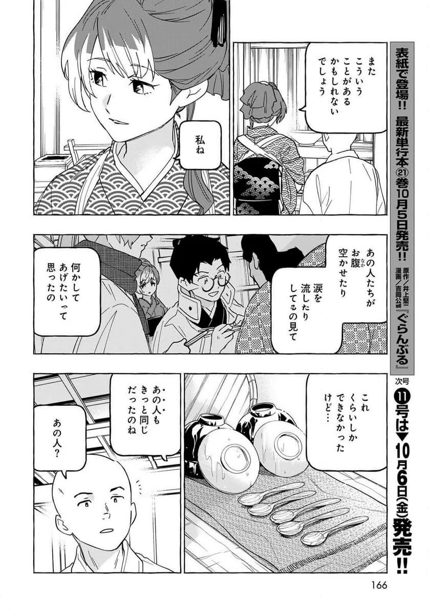 ページ 30 — 第9話