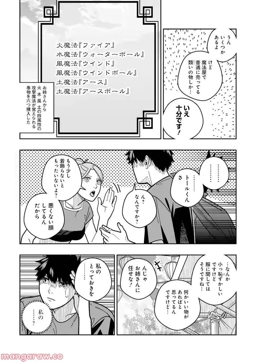 ページ 11 — 第21話