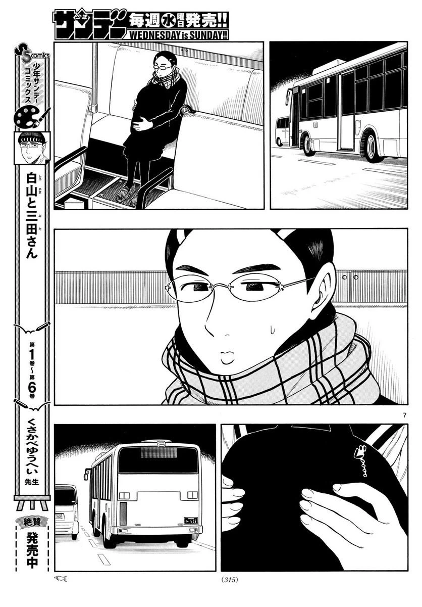 ページ 7 — 第76話