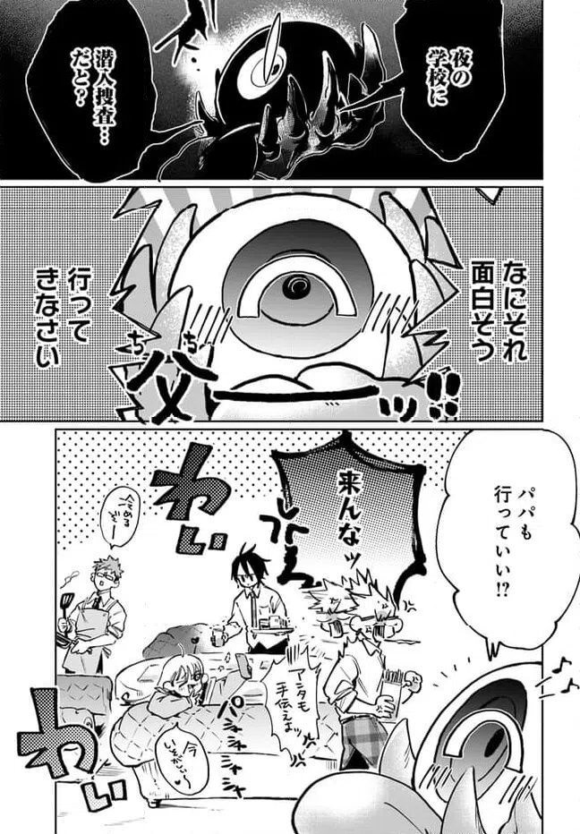ページ 9 — 第2.1話