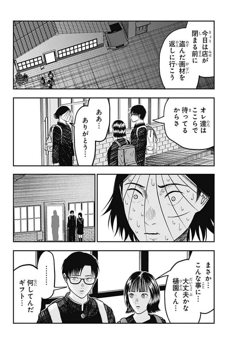 ページ 3 — 第8話