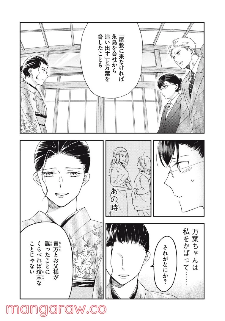 ページ 3 — 第11話