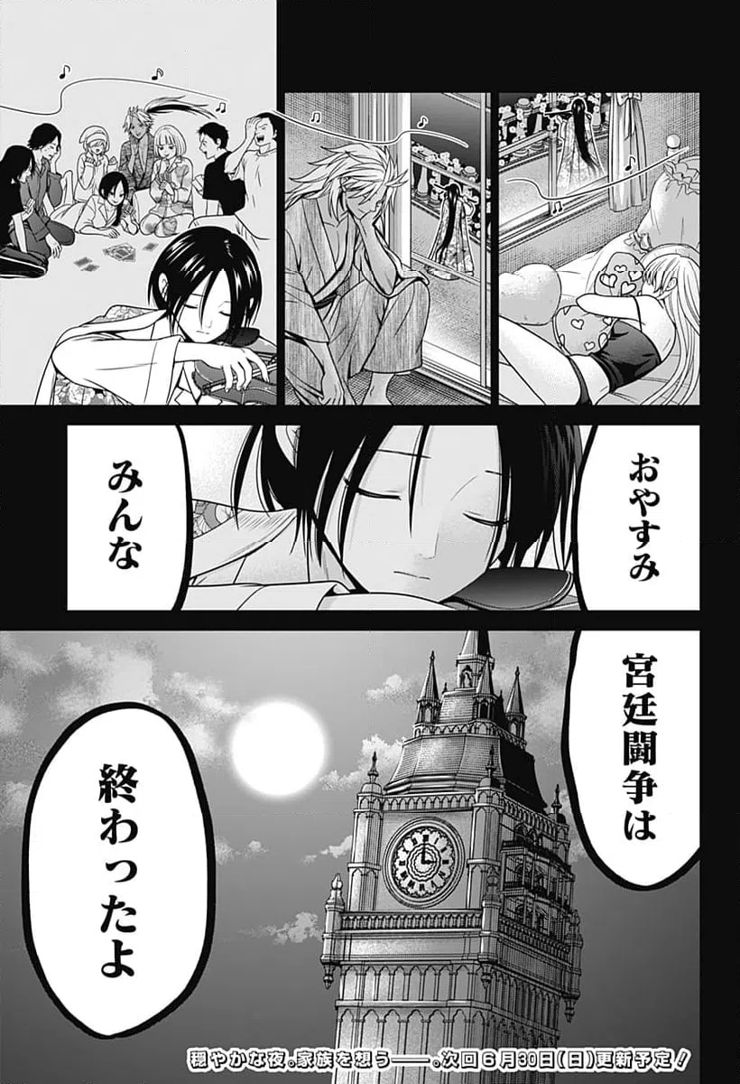 ページ 23 — 第81話