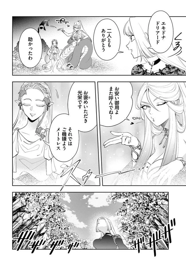 ページ 8 — 第6.1話