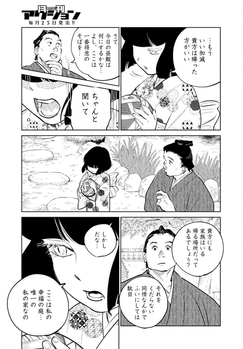 ページ 23 — 第20話