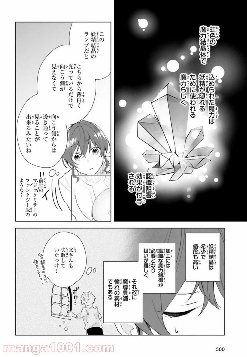 ページ 23 — 第7話
