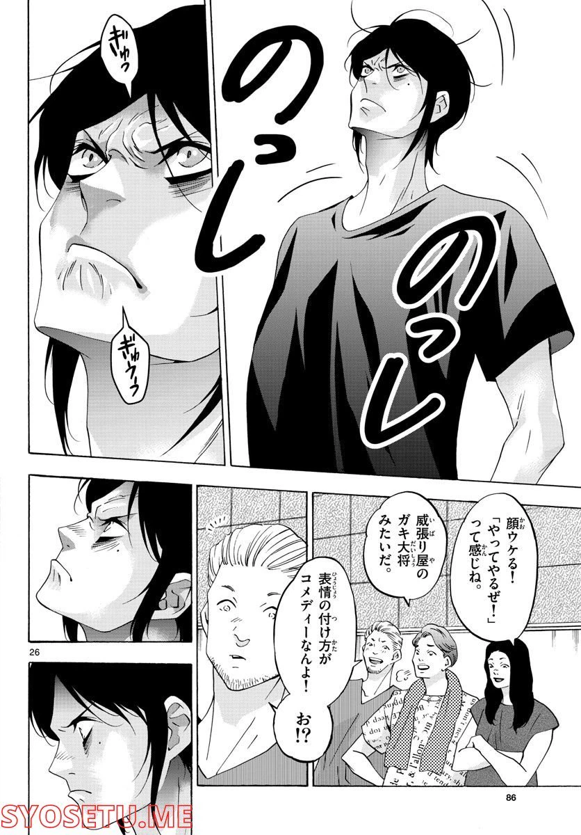 ページ 26 — 第67話