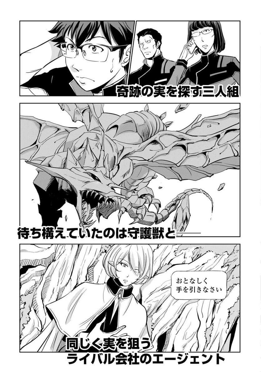 ページ 4 — 第3.5話