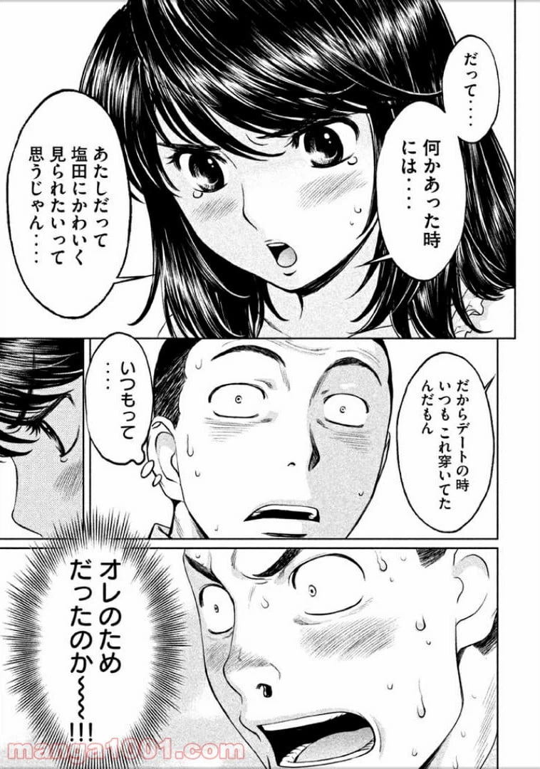 ページ 7 — 第104話