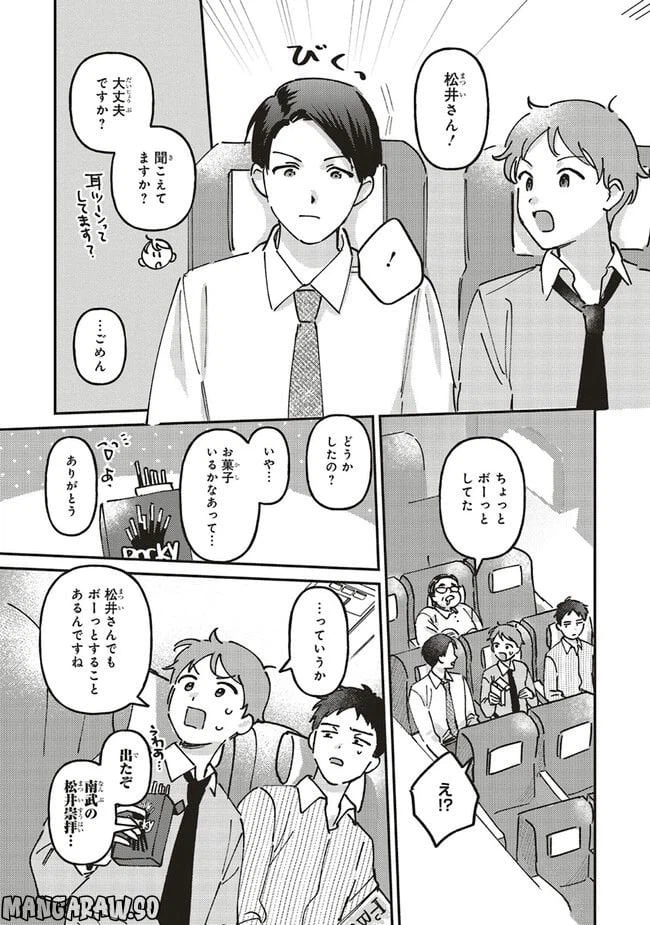 ページ 9 — 第5.2話