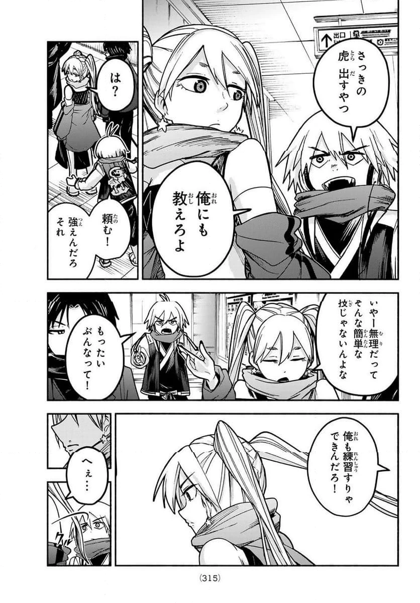 ページ 21 — 第5話