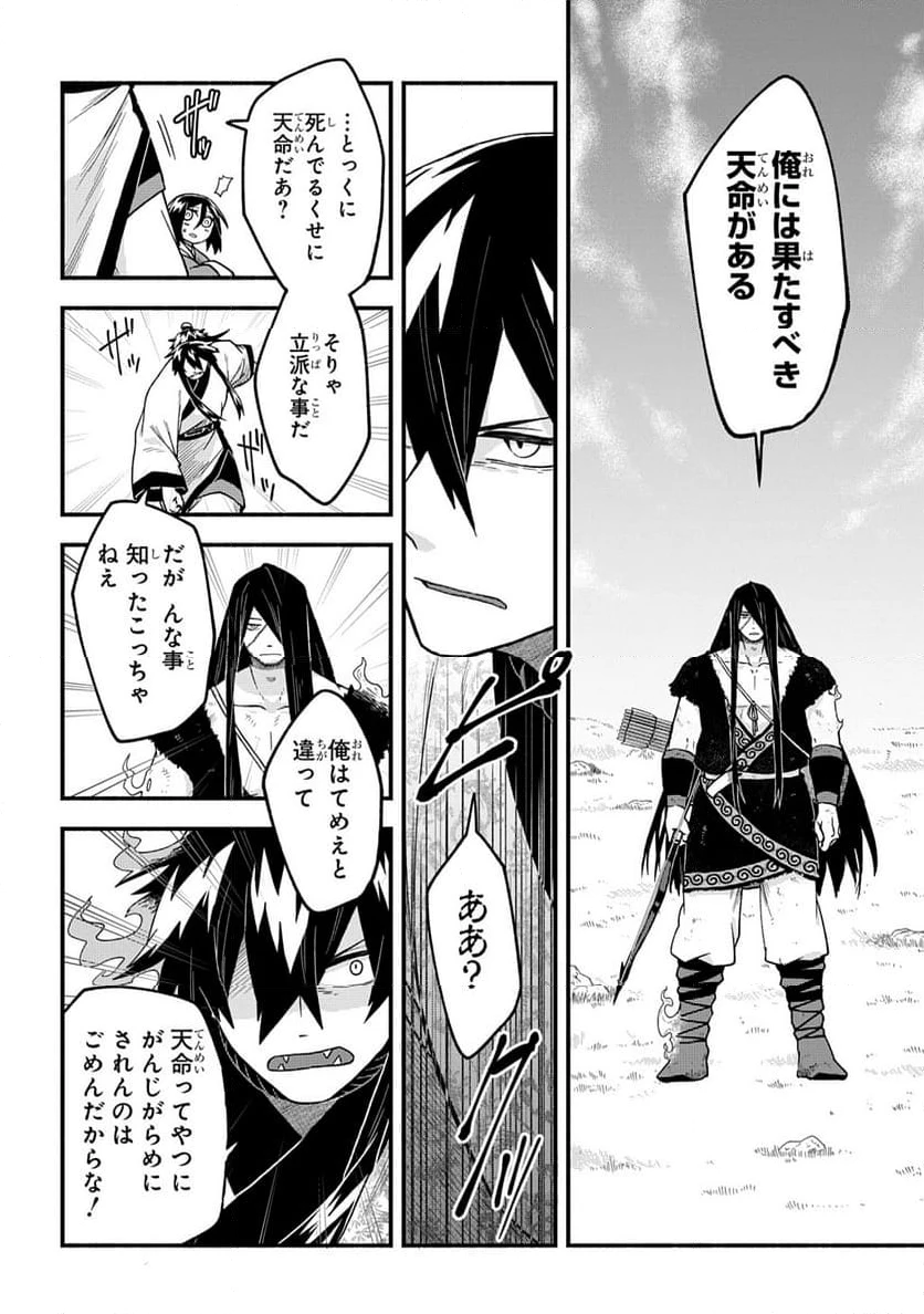 ページ 12 — 第6.1話