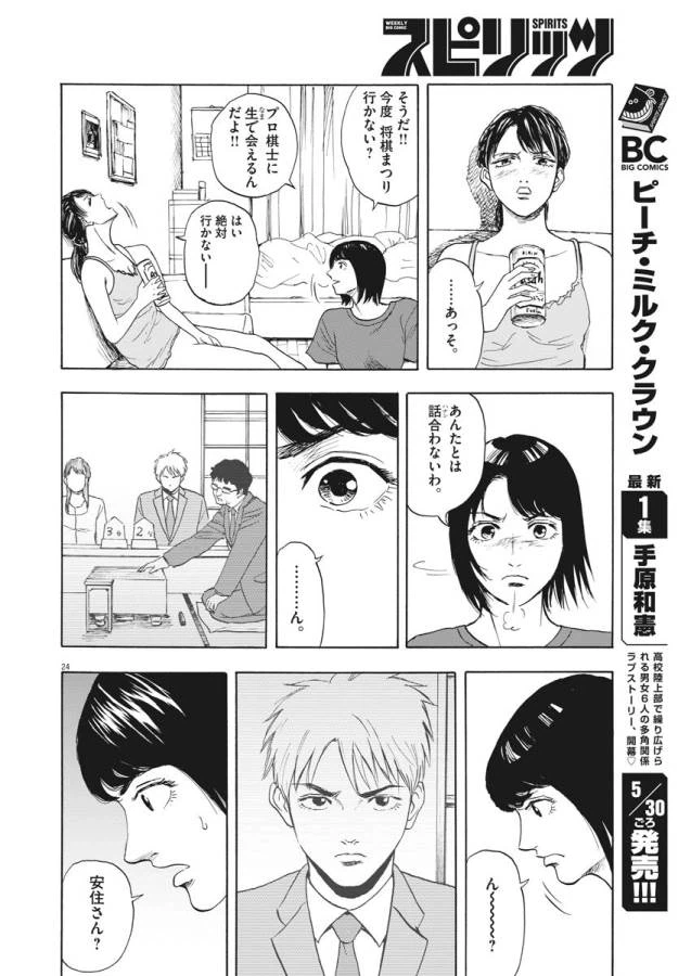 ページ 24 — 第1話