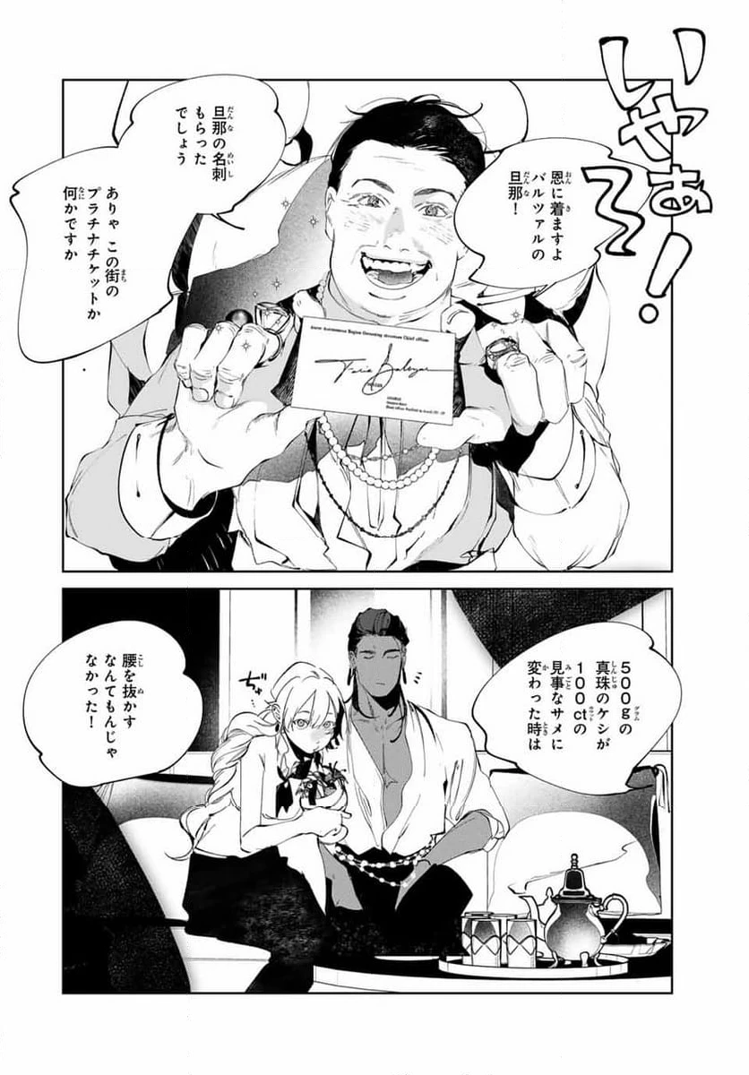 ページ 6 — 第10話