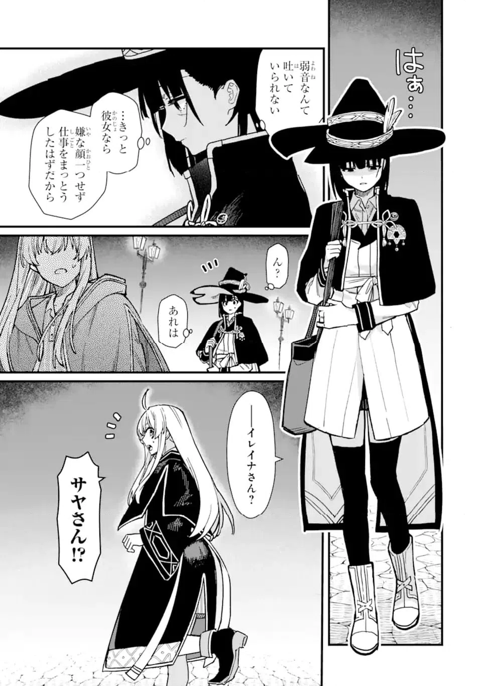 ページ 10 — 第21.2話