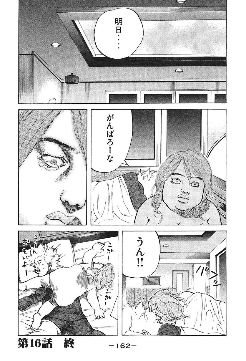 ページ 22 — 第16話