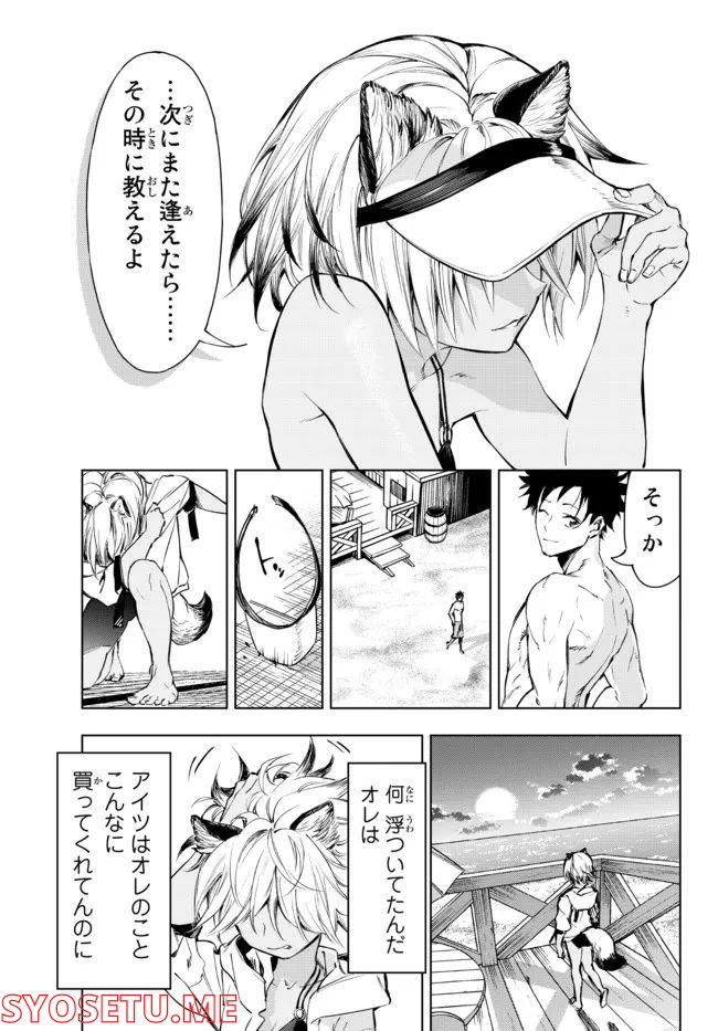 ページ 28 — 第26.2話