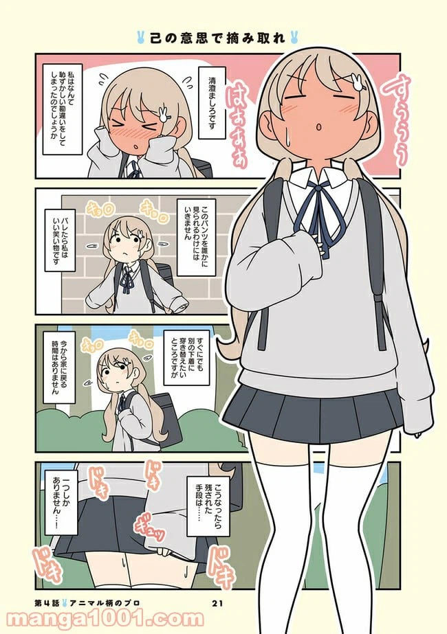 ページ 3 — 第4話