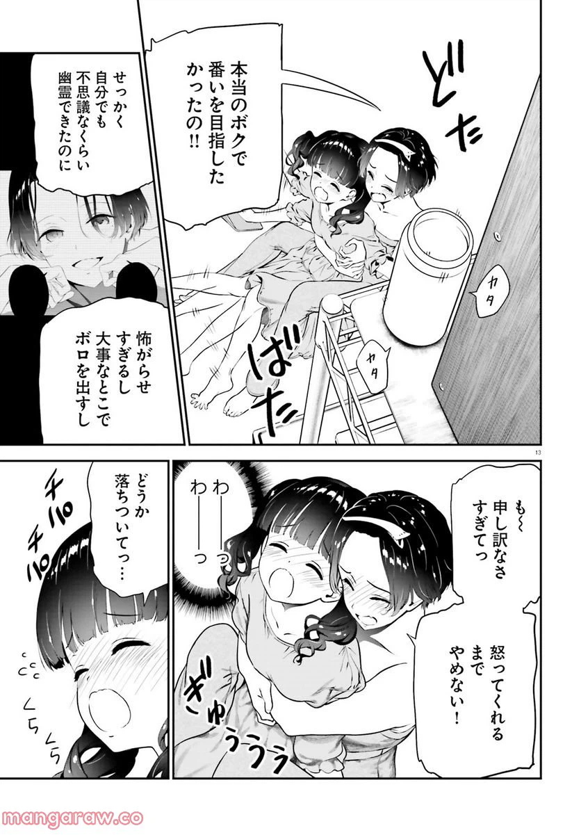 ページ 13 — 第6.3話