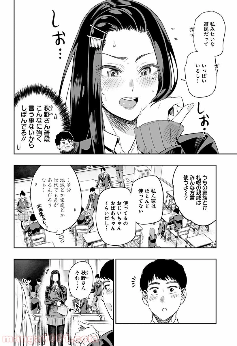 ページ 12 — 第8話